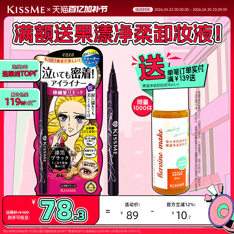 kissme眼线液笔 耐水不易晕染新手眼线胶笔膏卧蚕笔kiss me奇士美