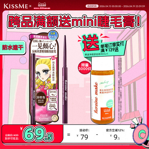 KISSME眼线胶笔质地柔滑耐水持妆