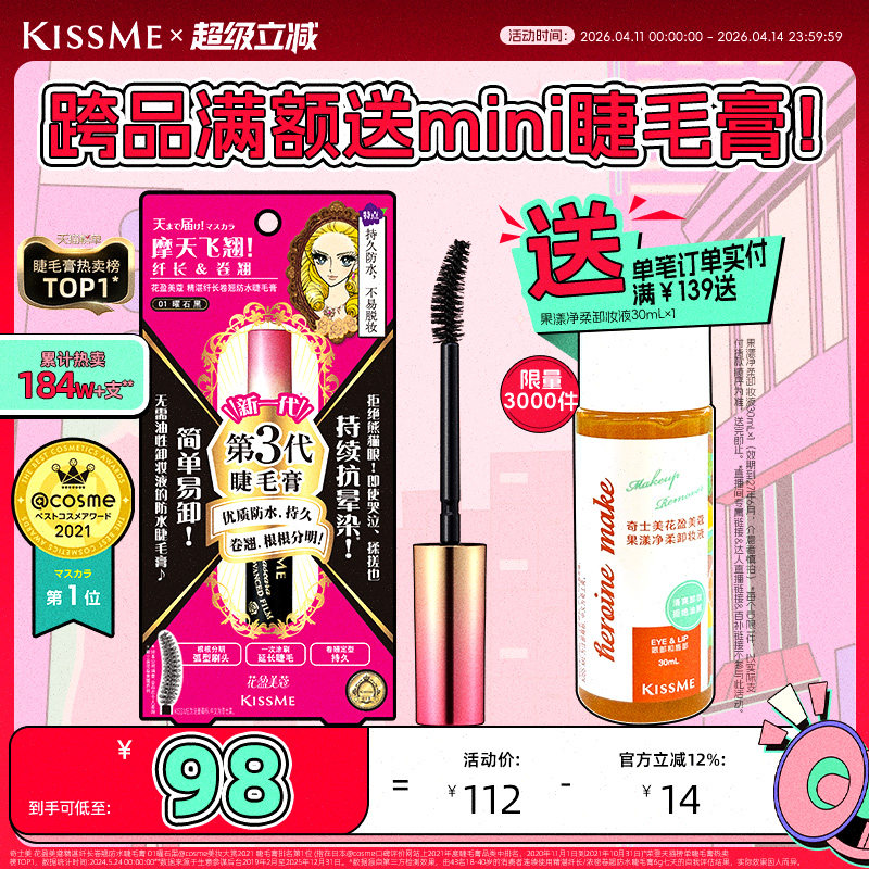 kissme睫毛膏 防水纤长卷翘不晕染打底定型持久雨衣kiss me奇士美