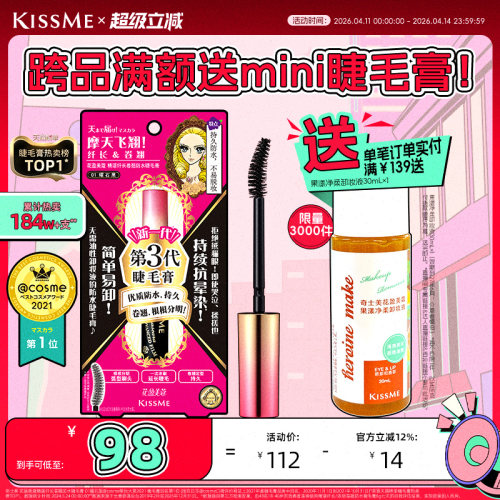 KISSME睫毛膏一刷卷翘防水持妆