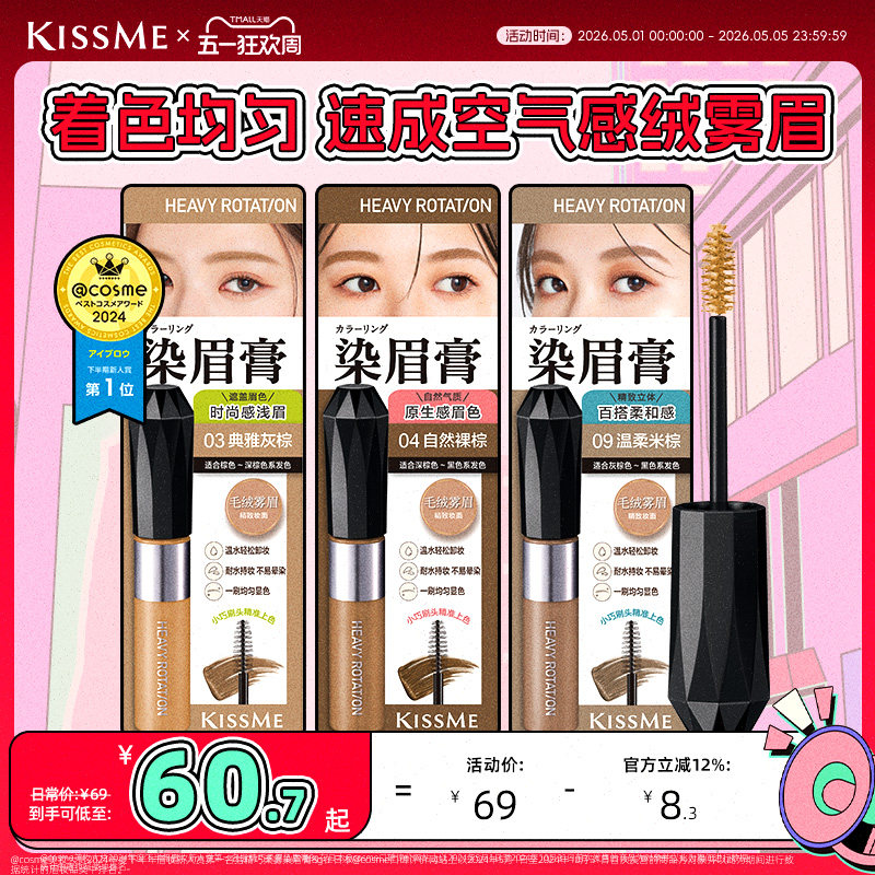 kissme染眉膏 防水不易脱色水眉笔眉膏自然野生眉浅眉棕色咖色