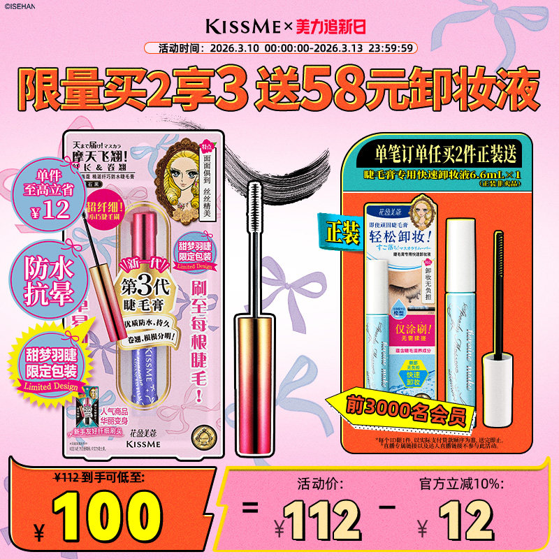 kissme细刷头睫毛膏 防水纤长不易晕染打底定型膏kiss me奇士美