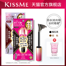 kissme 防水睫毛膏增长液打底定型雨衣纤长不易晕染彩色kiss me