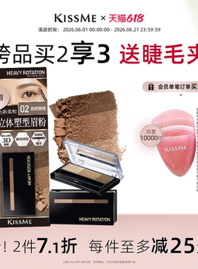 【618狂欢】kissme眉粉 不易脱色染眉膏女野生眉毛雨衣眉笔奇士美
