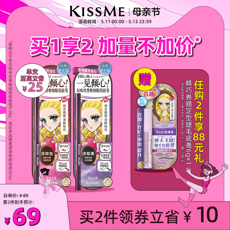 kissme眼线胶笔 耐水不易晕染持久卧蚕笔液笔膏极细kiss me奇士美