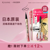 kissme眼线液笔 防水不易晕染眼线新手胶笔膏卧蚕笔kiss me奇士美