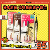 kissme眼线液笔 防水不易晕染眼线新手胶笔膏卧蚕笔kiss me奇士美