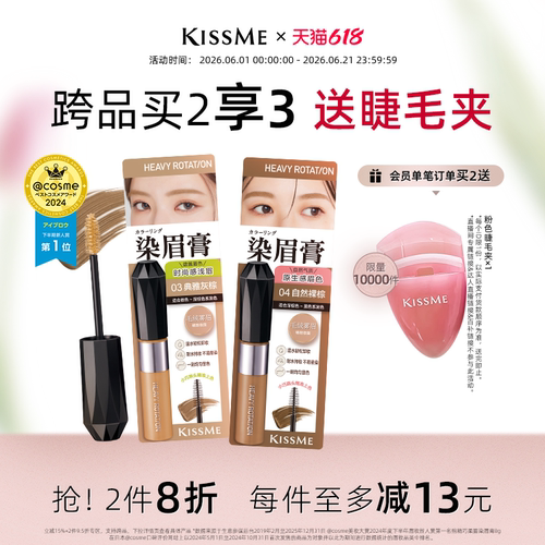 KISSME染眉膏9色可选防水抗晕