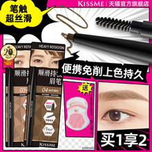 kissme眉笔 持久不易脱色染眉膏女眉粉野生眉毛雨衣kiss me奇士美