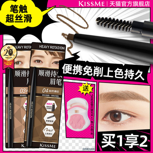 KISSME眉笔根根勾勒野生毛流感