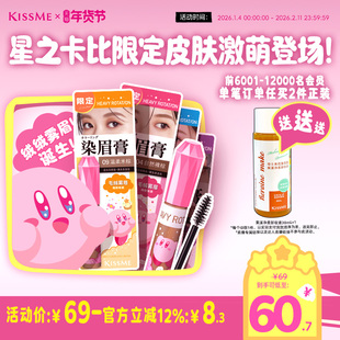 【星之卡比联名】kissme染眉膏防水不易脱色水眉笔自然野生眉浅眉