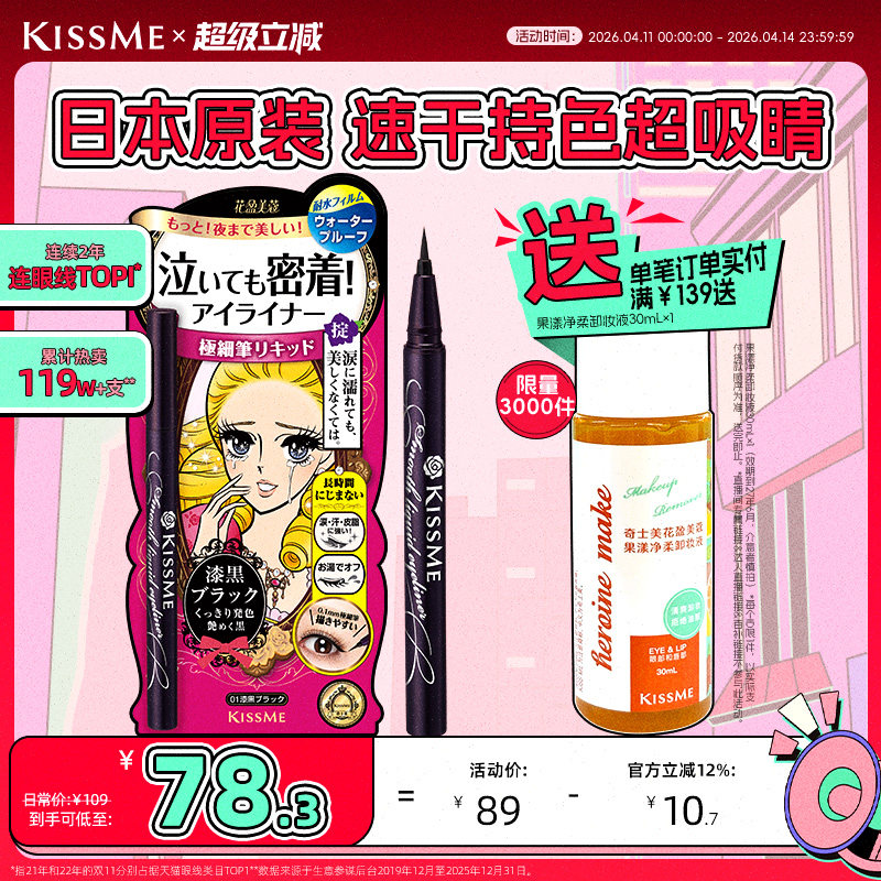 kissme眼线液笔 耐水不易晕染新手眼线胶笔膏卧蚕笔kiss me奇士美