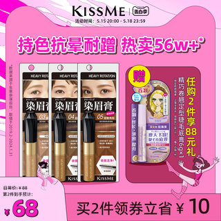 kissme染眉膏 持久不易脱色眉笔女眉粉浅色野生眉漂眉膏kiss me