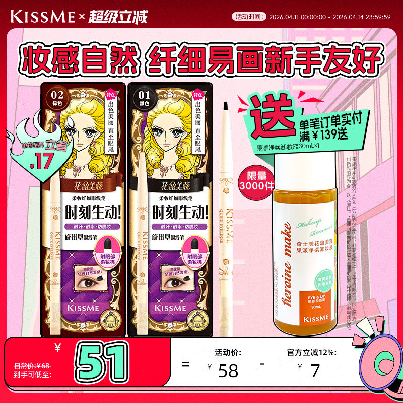 kissme眼线胶笔 耐水不易晕染持久卧蚕笔液笔膏极细kiss me奇士美