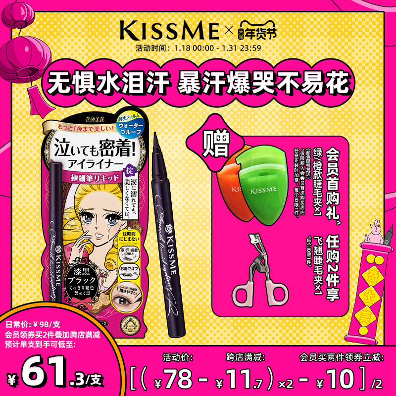 kissme眼线液笔 防水不易晕染卧蚕笔胶笔膏极细持久kiss me奇士美