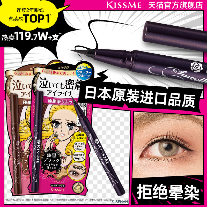 kissme眼线液笔 耐水不易晕染新手眼线胶笔膏卧蚕笔kiss me奇士美