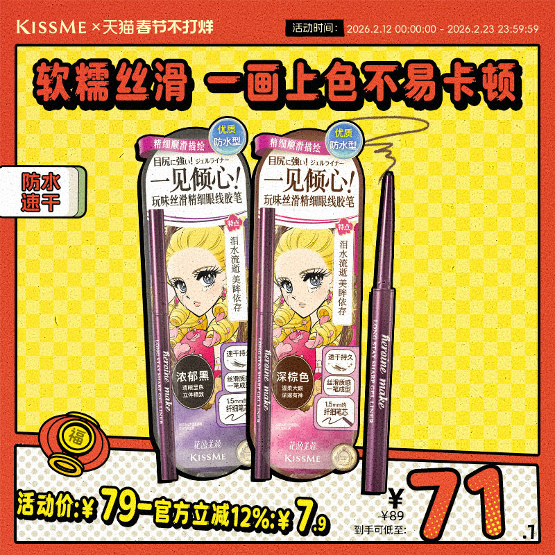 kissme眼线胶笔 耐水不易晕染持久卧蚕笔液笔膏极细kiss me奇士美