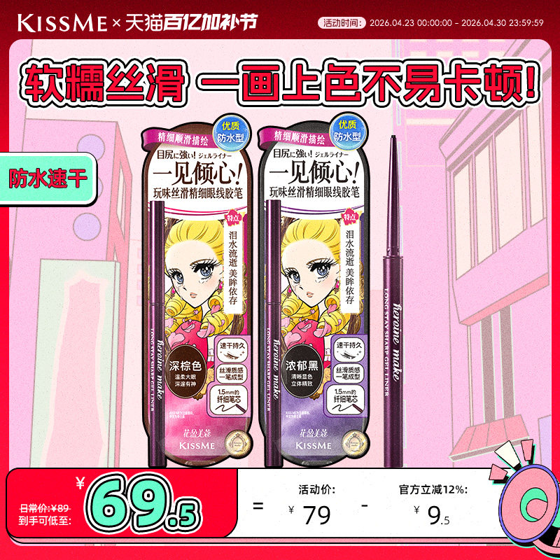 kissme眼线胶笔 耐水不易晕染持久卧蚕笔液笔膏极细kiss me奇士美