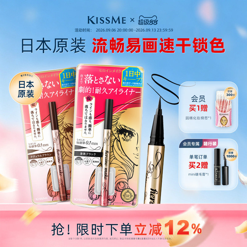 KISSME眼线笔流畅易画速干锁色图片