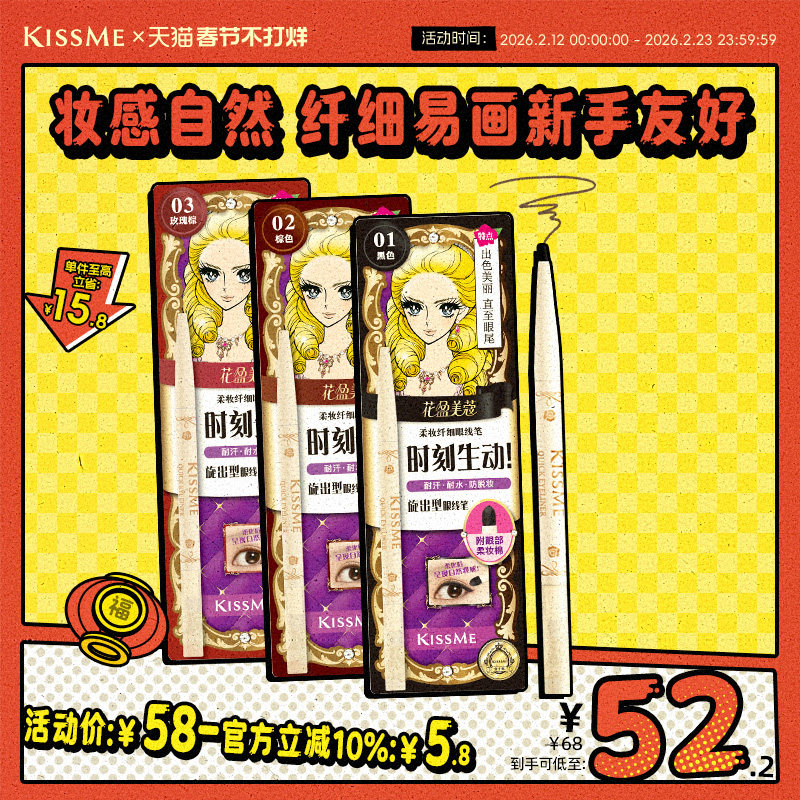 kissme眼线胶笔 耐水不易晕染持久卧蚕笔液笔膏极细kiss me奇士美