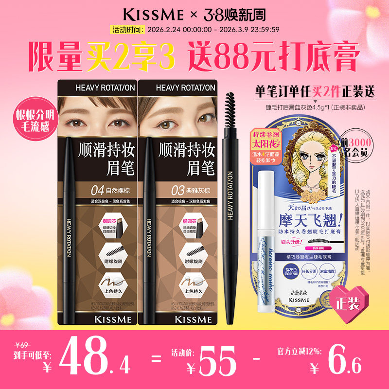 kissme眉笔 持久不易脱色染眉膏女眉粉野生眉毛雨衣kiss me奇士美