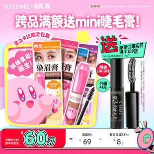 kissme染眉膏防水不易脱色水眉笔自然野生眉浅眉 星之卡比联名