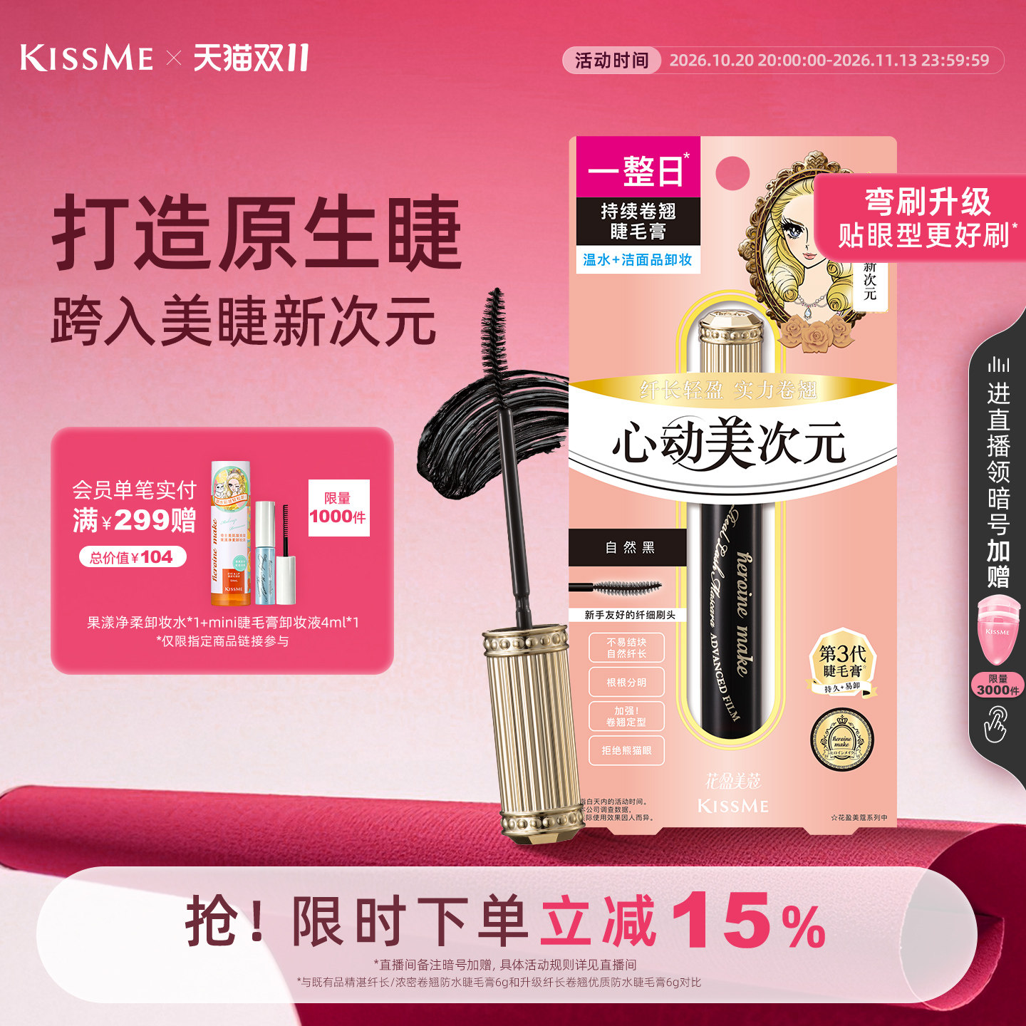 【双11现货】kissme美次元睫毛膏自然纤长卷翘防水定型不易晕