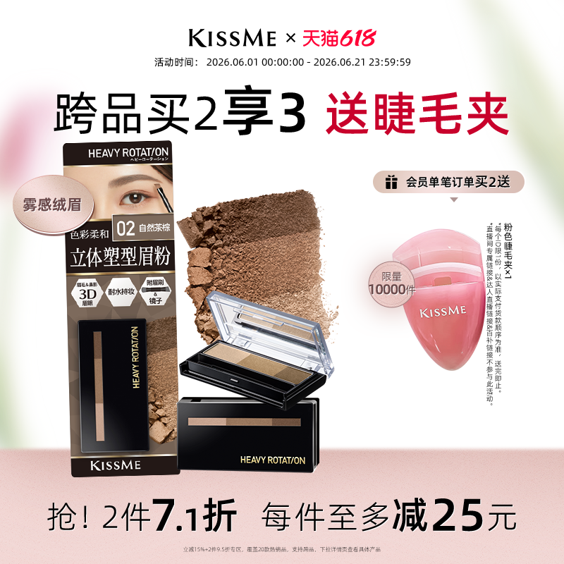 【618狂欢】kissme眉粉 不易脱色染眉膏女野生眉毛雨衣眉笔奇士美