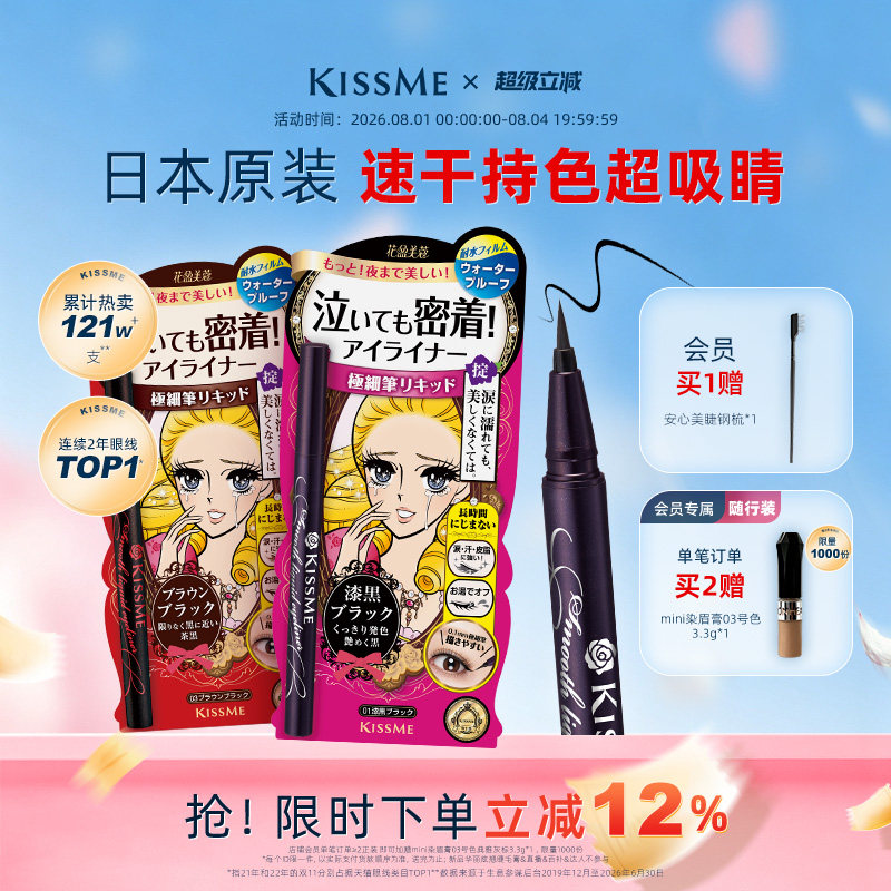 kissme眼线液笔 耐水不易晕染新手眼线胶笔膏卧蚕笔kiss me奇士美