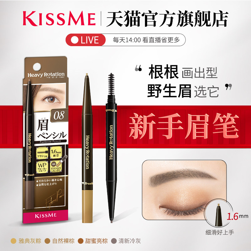 kissme 细滑持久眉笔 旋转双头显色不易晕染日本进口kiss me