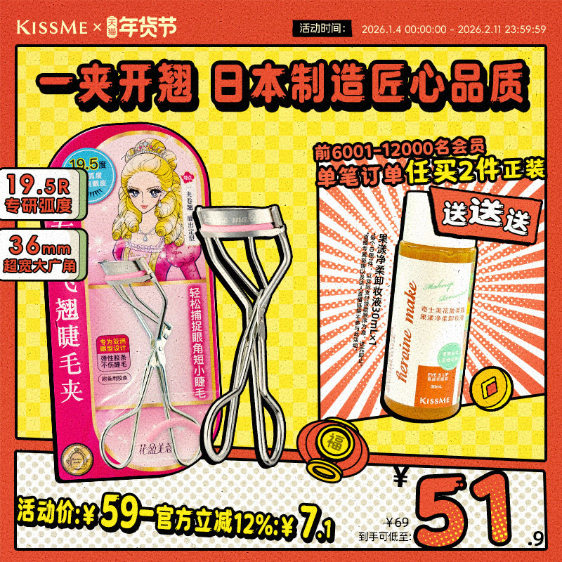 【新品】花盈美蔻专研飞翘睫毛夹 夹出太阳花 定型不塌持久卷翘,彩妆/香水/美妆工具,睫毛夹,淘宝优惠券,粉丝福利购,淘宝优惠卷