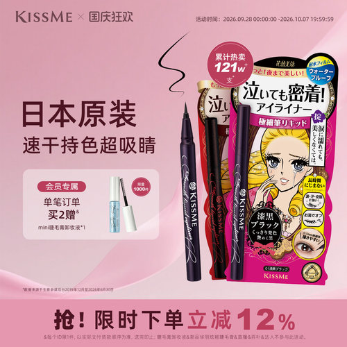 KISSME眼线液笔防水抗晕新手易画