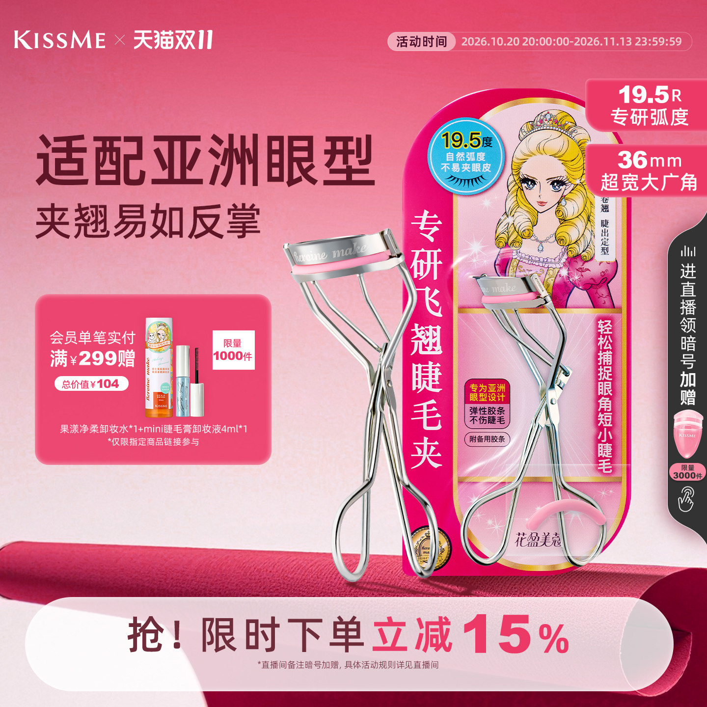 【双11现货】kissme花盈美蔻专研飞翘睫毛夹 定型不塌卷翘