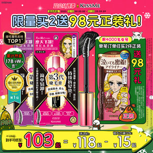 kissme睫毛膏 防水纤长卷翘不晕染打底定型持久雨衣kiss me奇士美