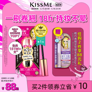 kissme睫毛膏 防水纤长卷翘不易晕染打底彩色定型持久雨衣kiss me