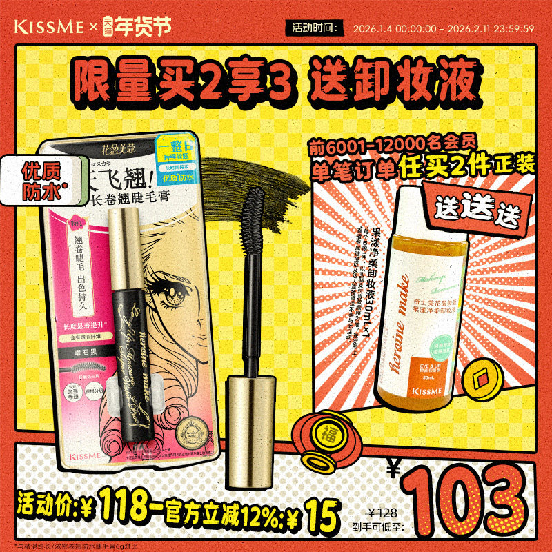 kissme睫毛膏 防水纤长卷翘不易晕染打底定型雨衣kiss me奇士美