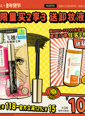 kissme睫毛膏 防水纤长卷翘不易晕染打底定型雨衣kiss me奇士美