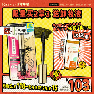 kissme睫毛膏 防水纤长卷翘不易晕染打底定型雨衣kiss me奇士美