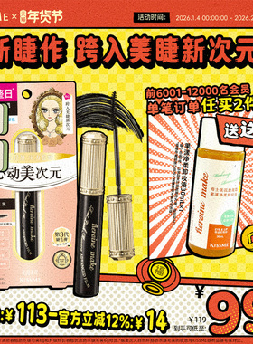 【新品】kissme美次元睫毛膏自然纤长卷翘防水定型不易晕染奇士美