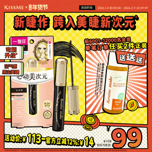 【新品】kissme美次元睫毛膏自然纤长卷翘防水定型不易晕染奇士美