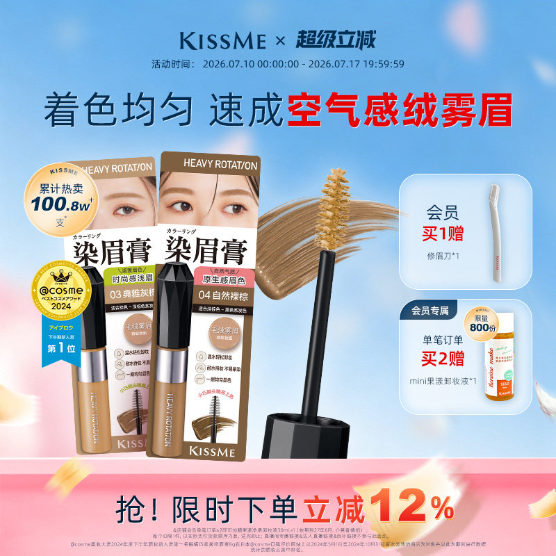kissme染眉膏 防水不易脱色水眉笔眉膏自然野生眉浅眉棕色咖色