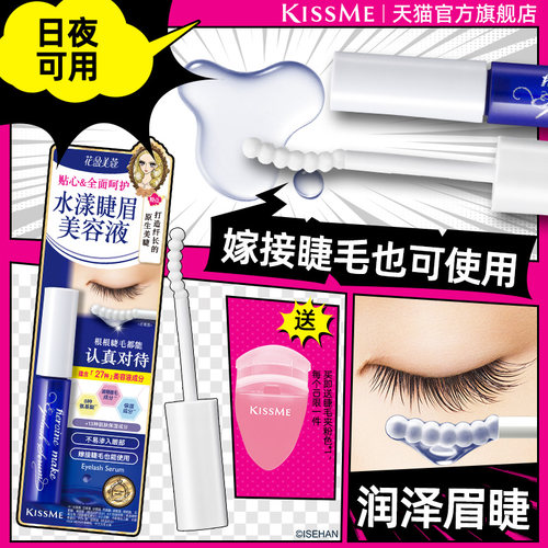 KISSME睫眉美容液呵护睫毛清爽