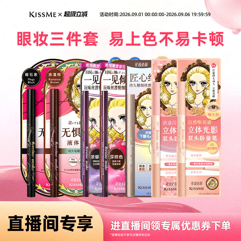 【直播专享 眼线卧蚕笔专区】kissme专供极细眼线笔/胶笔/卧蚕笔图片
