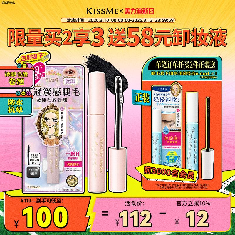 kissme束感睫毛膏 成簇仙子毛防水纤长卷翘不易晕染kiss me奇士美