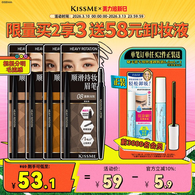 kissme眉笔 不易脱色染眉膏女眉粉野生眉毛雨衣kiss me奇士美