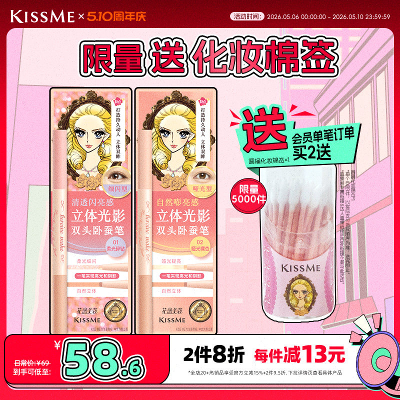 【重磅新品】kissme双头卧蚕笔提亮二合一高光提亮眼线笔新手