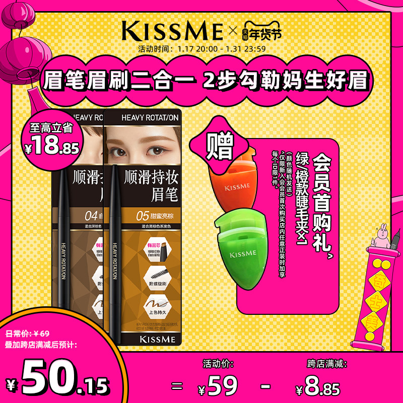 kissme眉笔 持久不易脱色染眉膏女眉粉野生眉毛雨衣kiss me奇士美