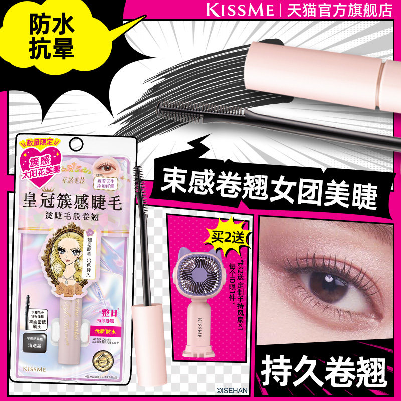 kissme束感睫毛膏 成簇仙子毛防水纤长卷翘不易晕染kiss me奇士美