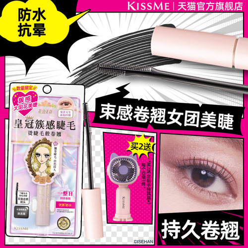 KISSME束感睫毛膏纤长卷翘仙子毛