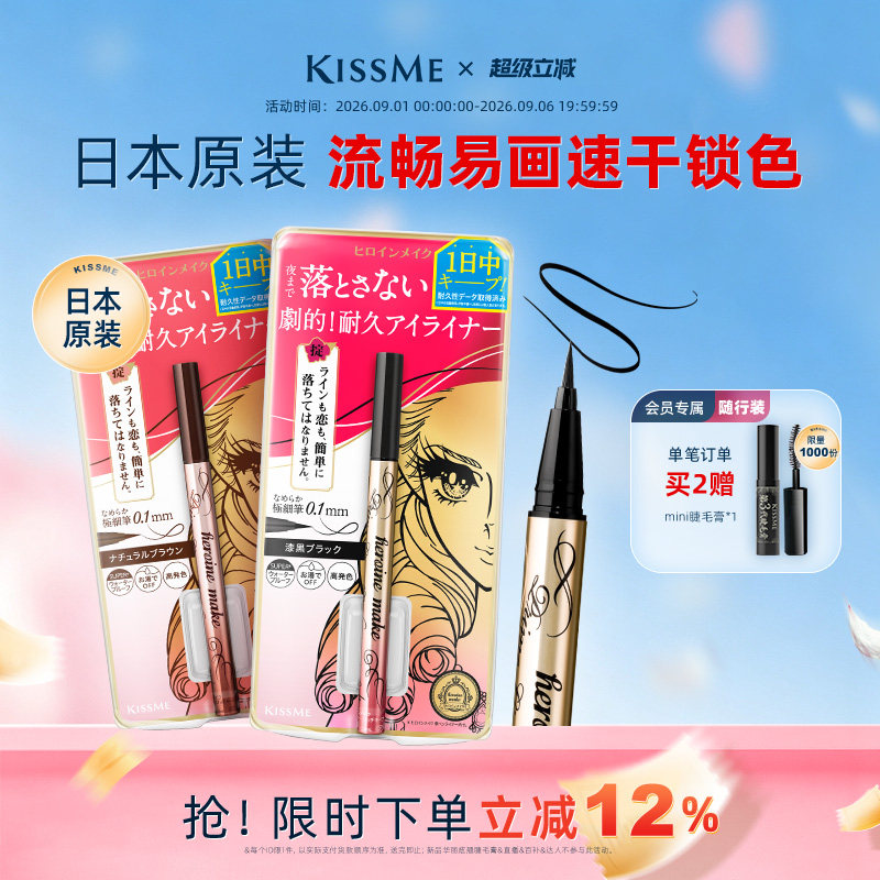 KISSME眼线笔流畅易画速干锁色图片